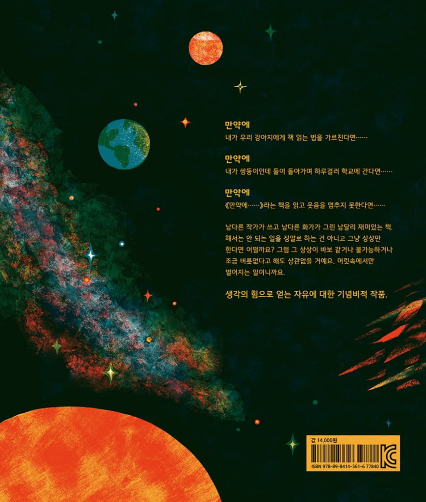 만약에...