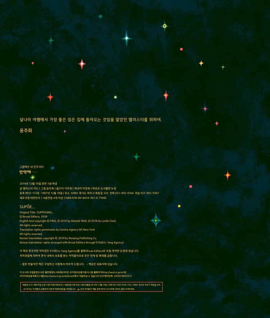 만약에...