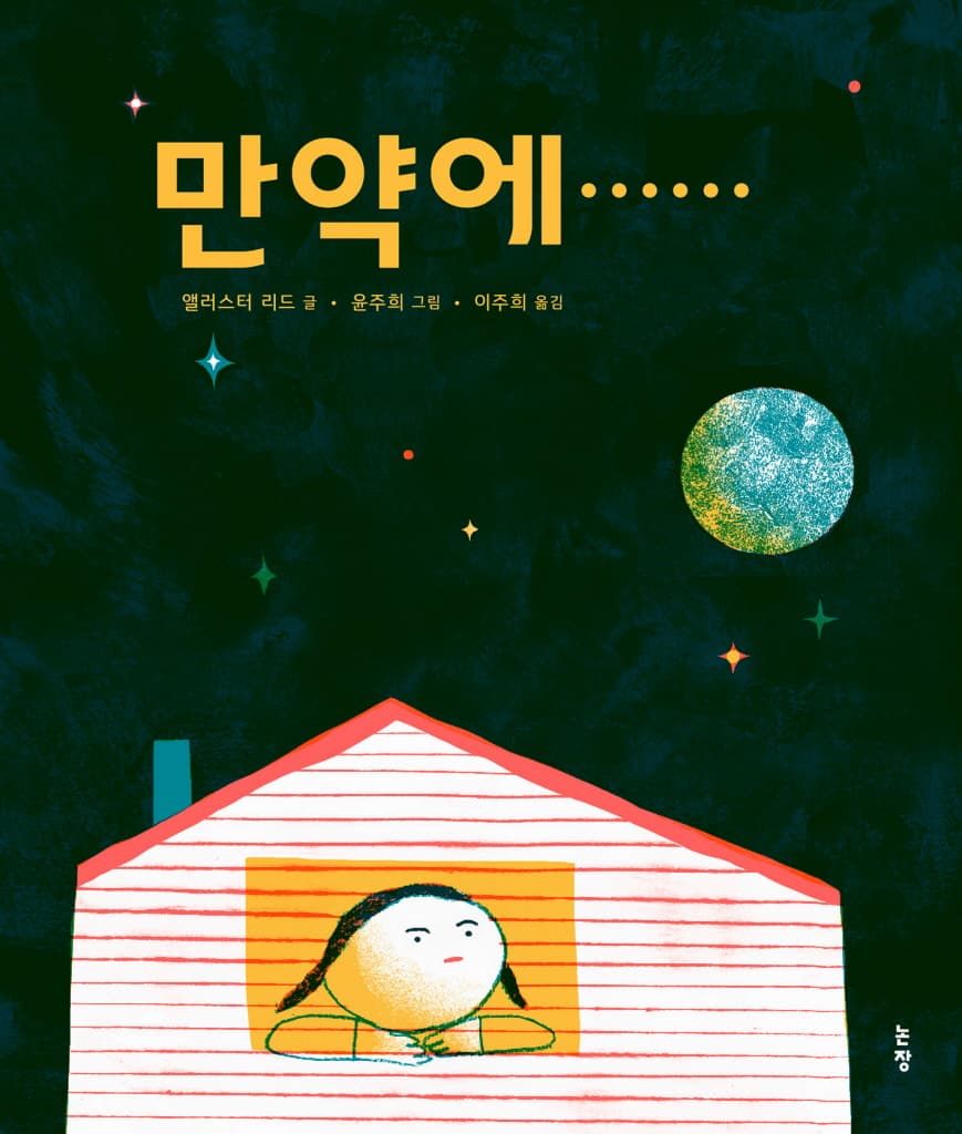 만약에...