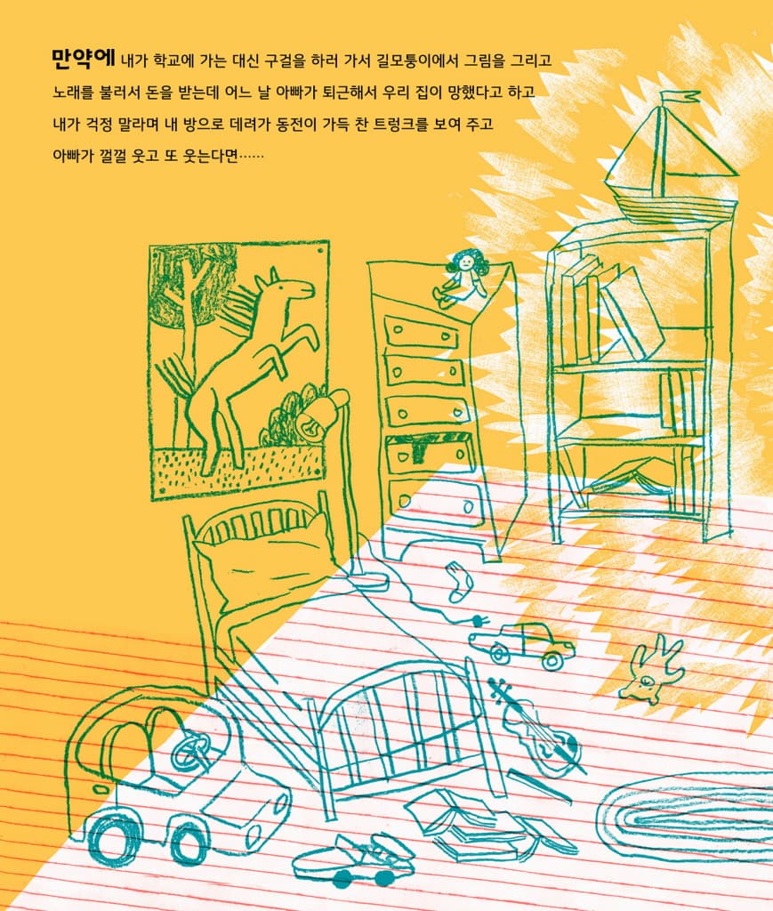 만약에...