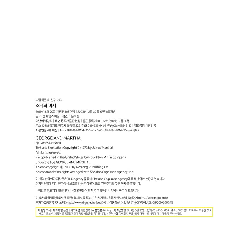 조지와 마사
