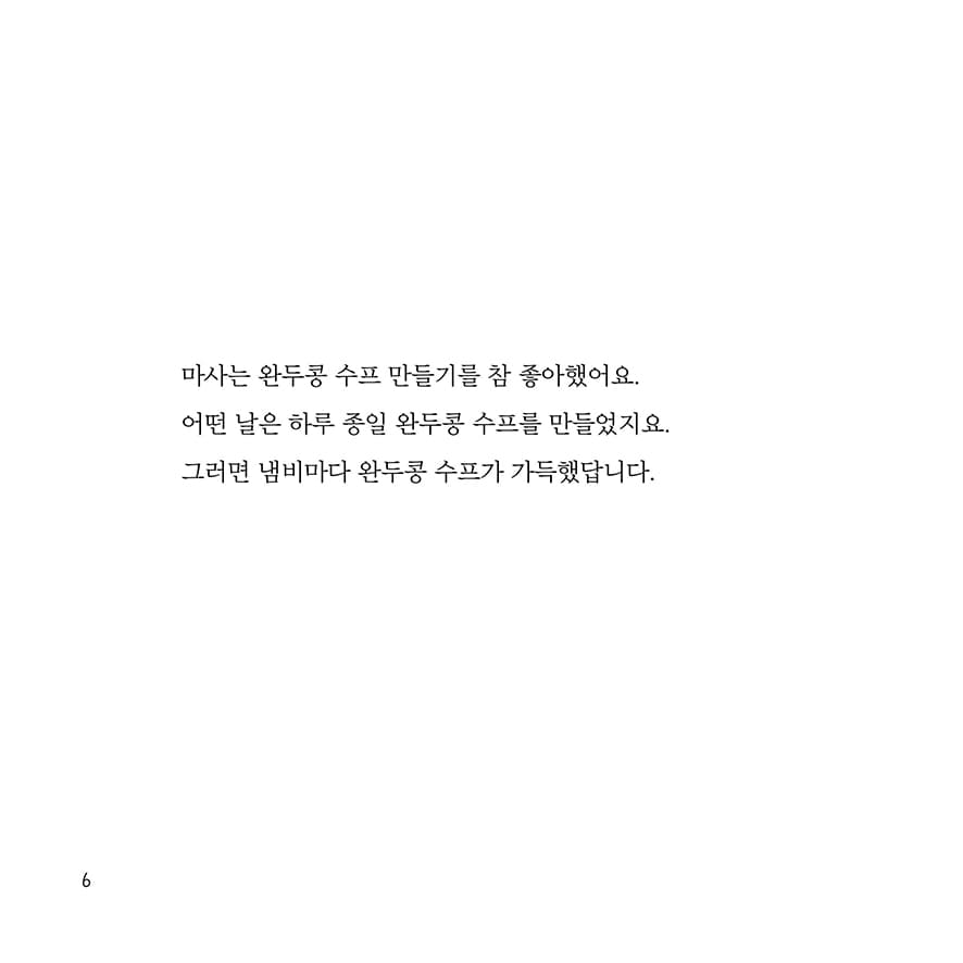 조지와 마사