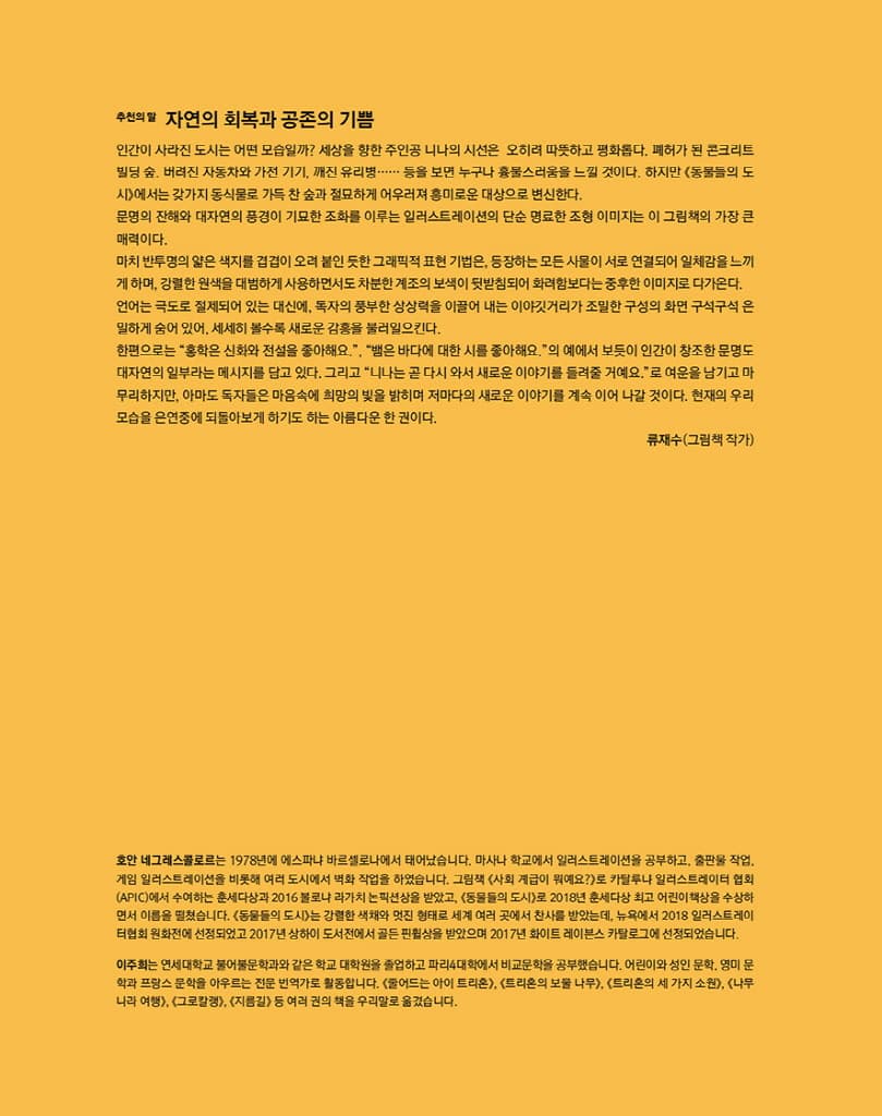 동물들의 도시