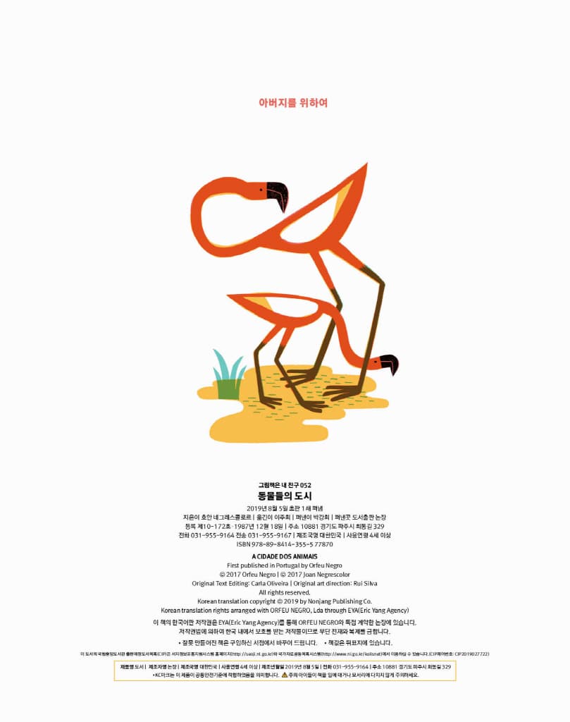 동물들의 도시