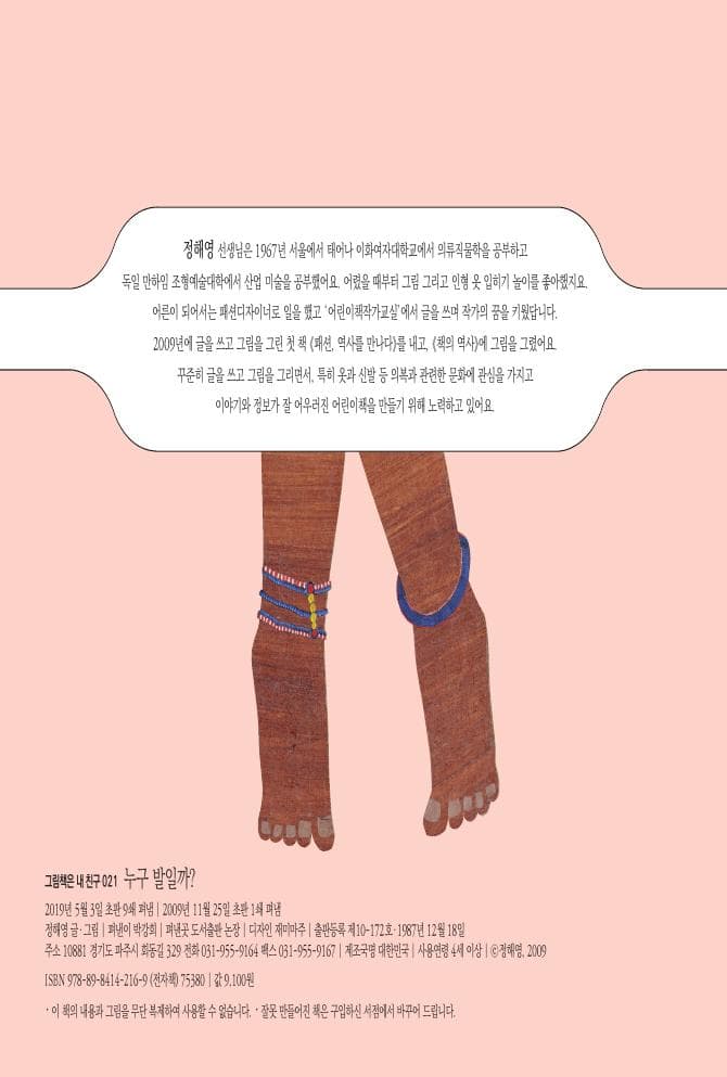 누구 발일까?