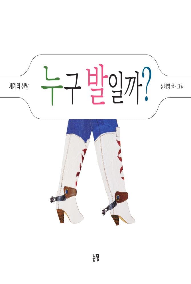 누구 발일까?