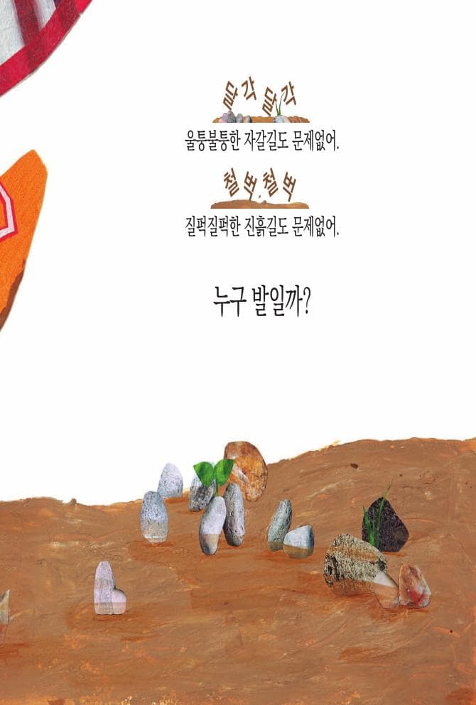 누구 발일까?