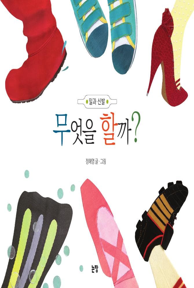 무엇을 할까?