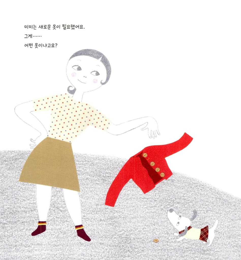 미미의 스웨터