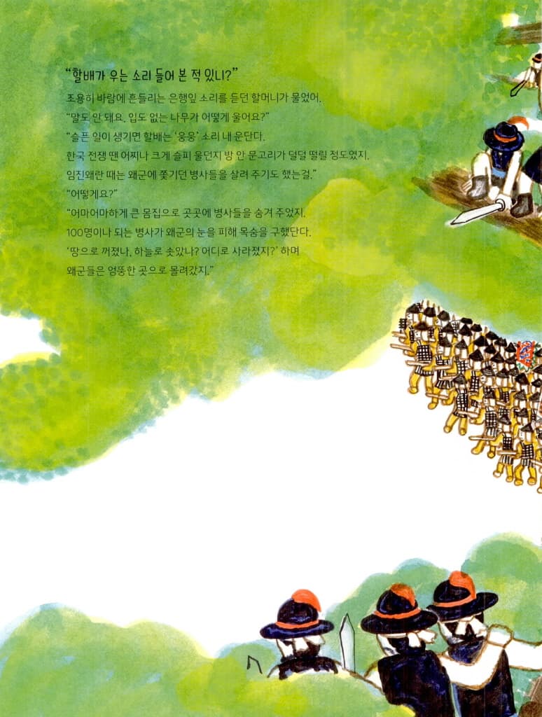 은행나무의 이사