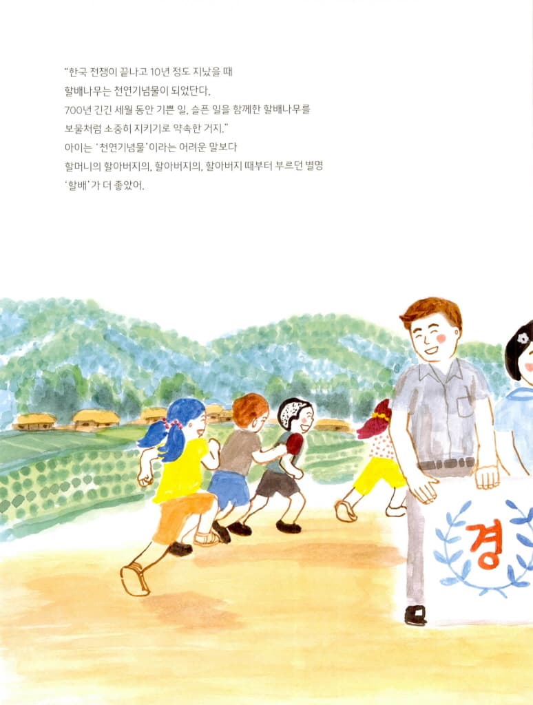은행나무의 이사