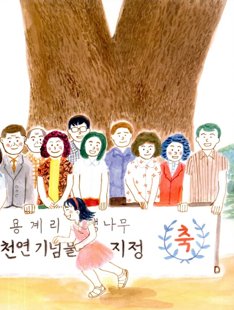 은행나무의 이사