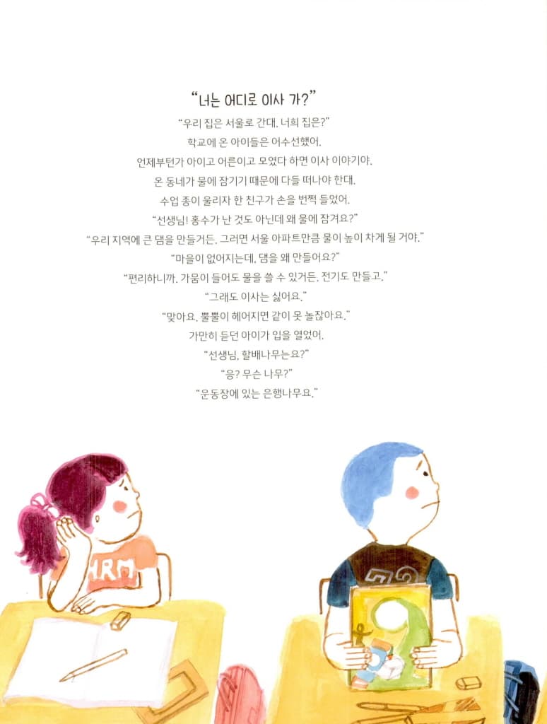 은행나무의 이사