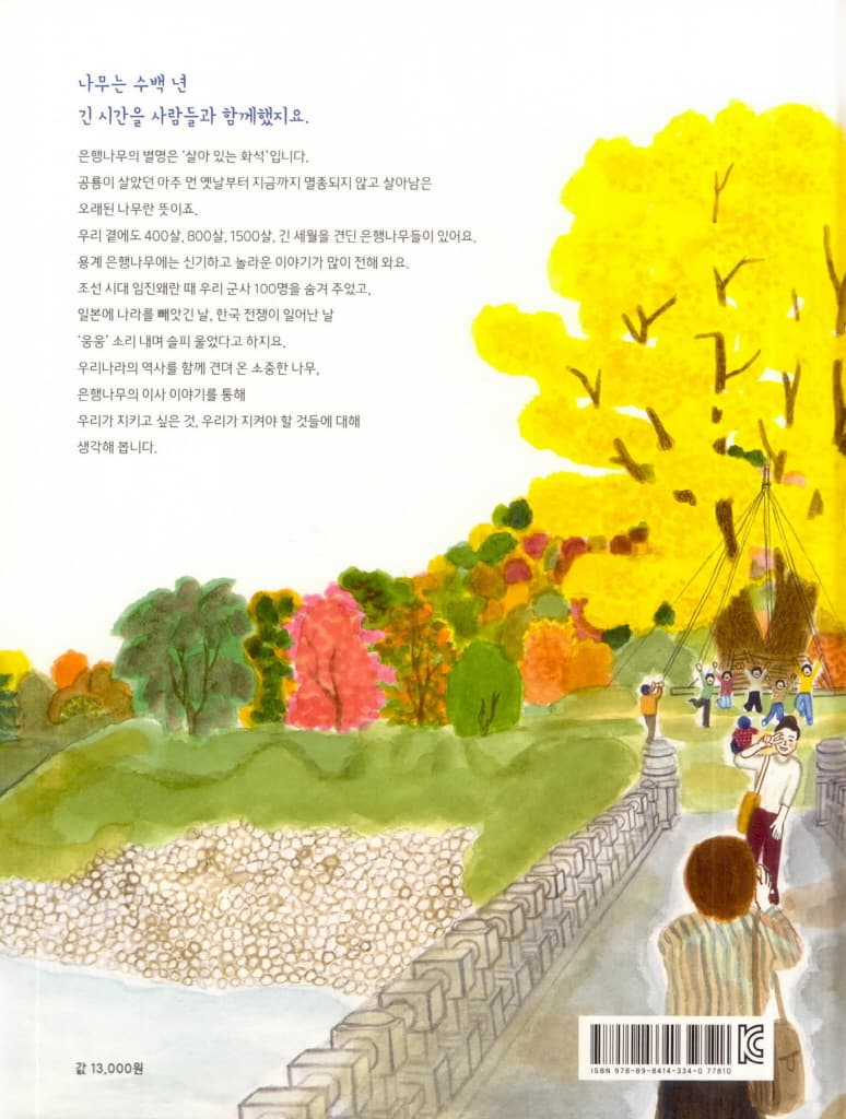 은행나무의 이사