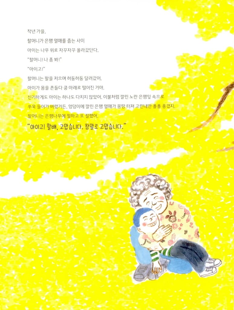 은행나무의 이사