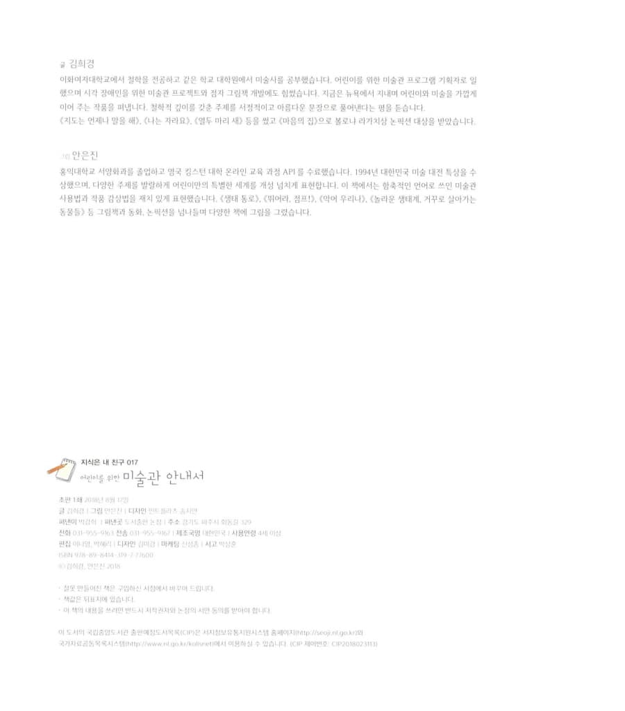 어린이를 위한 미술관 안내서