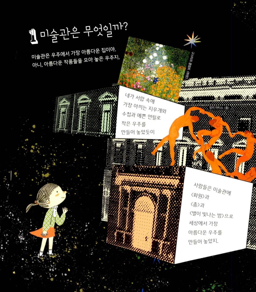 어린이를 위한 미술관 안내서