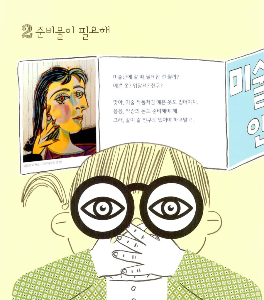 어린이를 위한 미술관 안내서