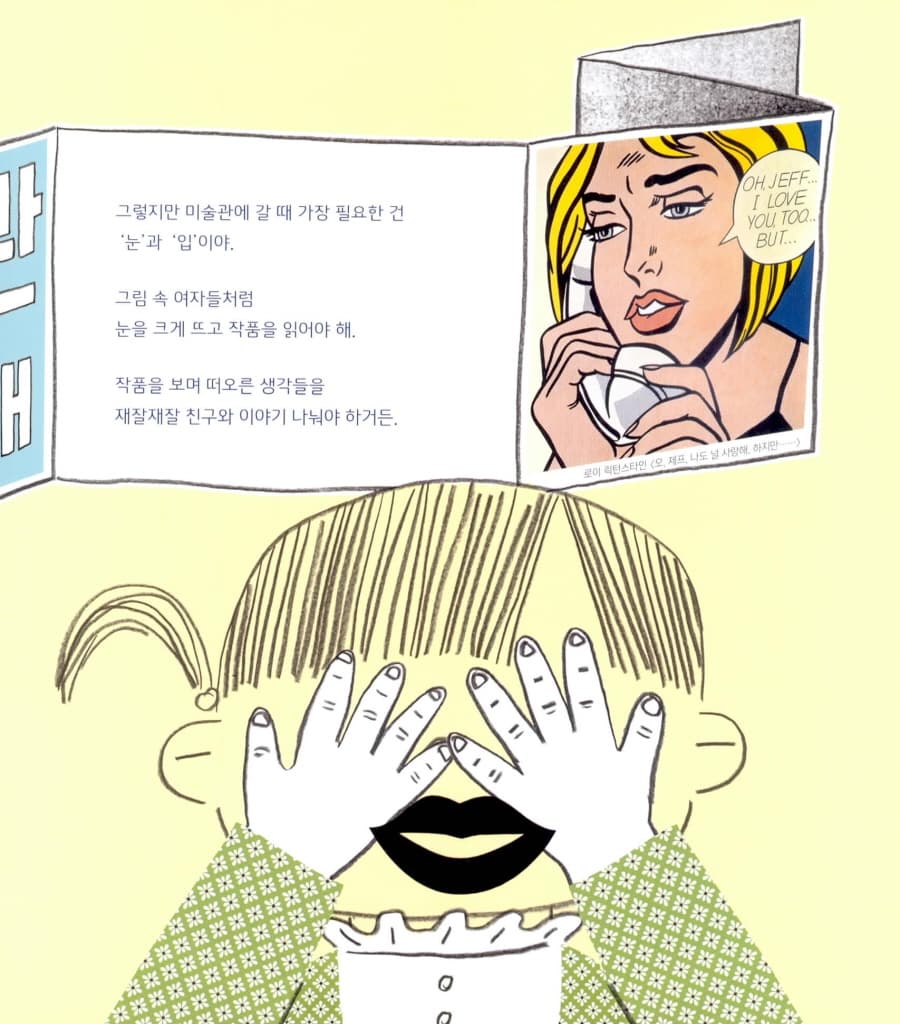 어린이를 위한 미술관 안내서