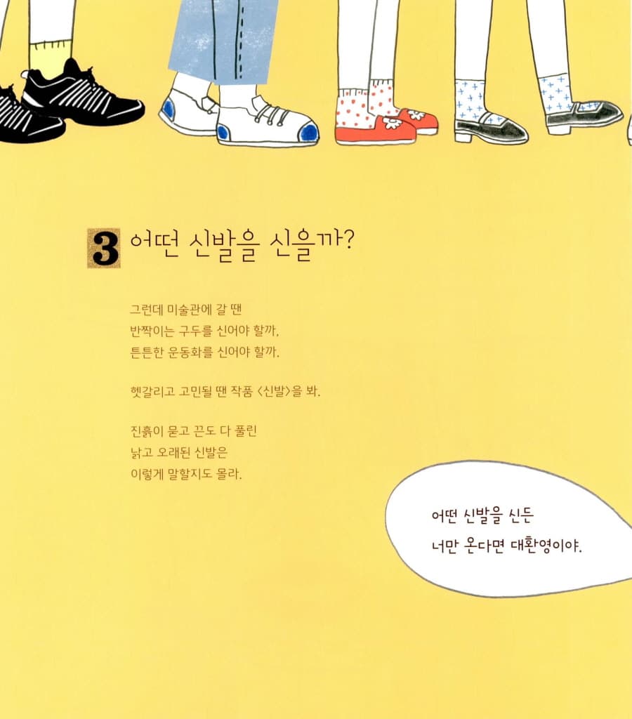 어린이를 위한 미술관 안내서
