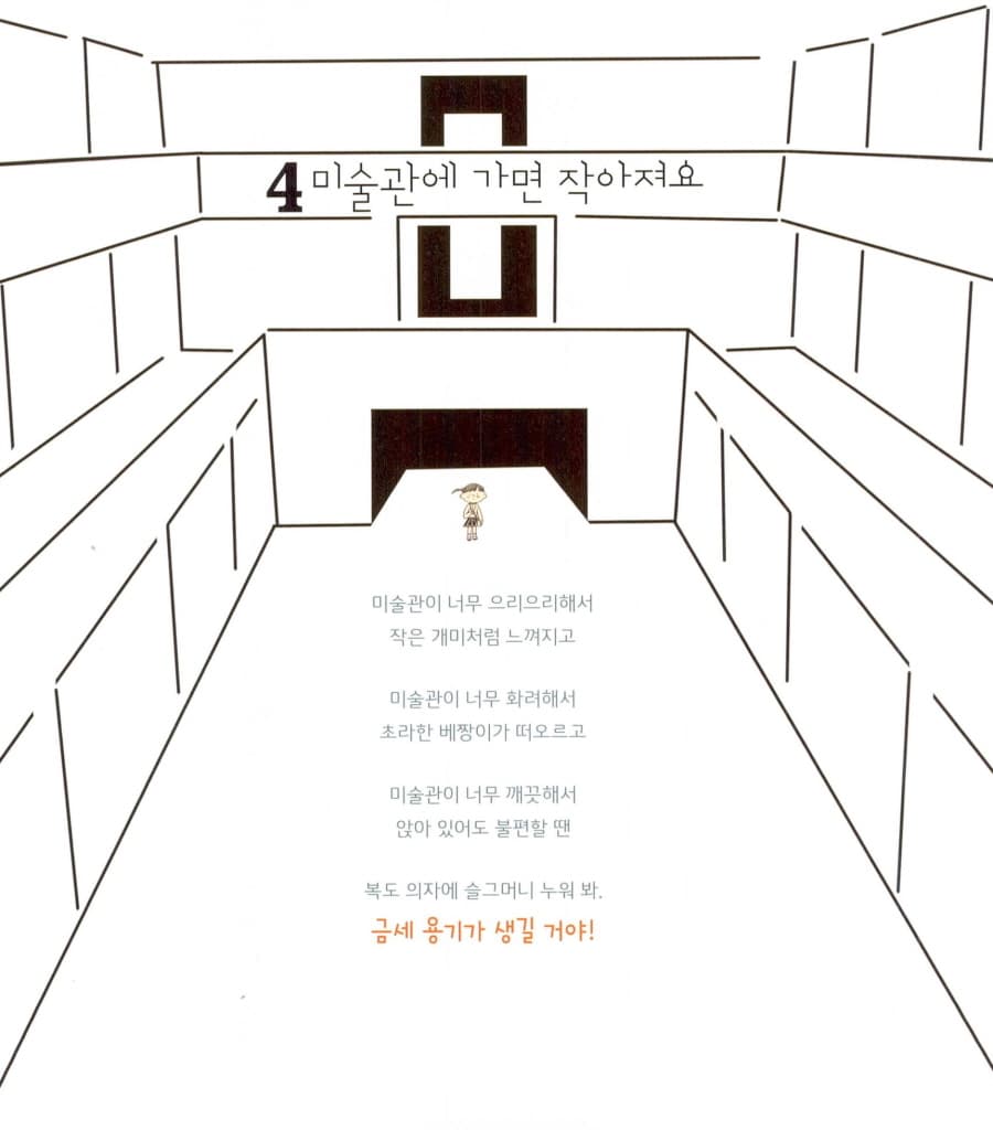 어린이를 위한 미술관 안내서