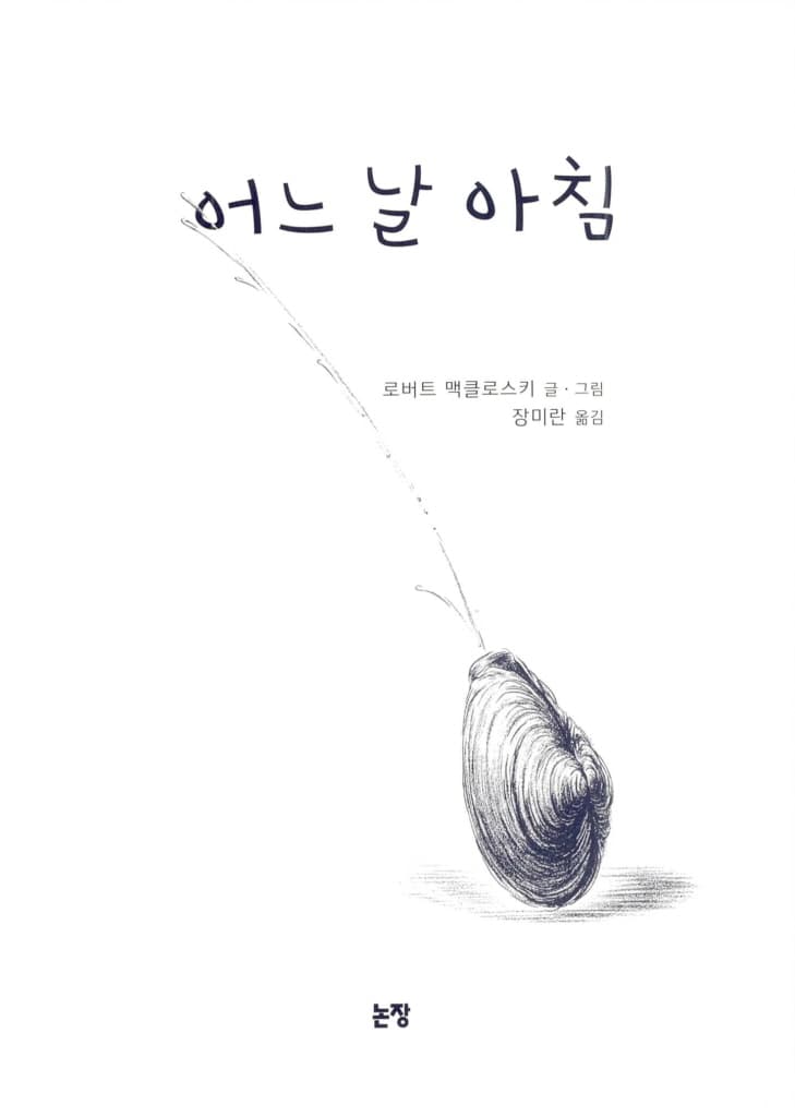어느 날 아침