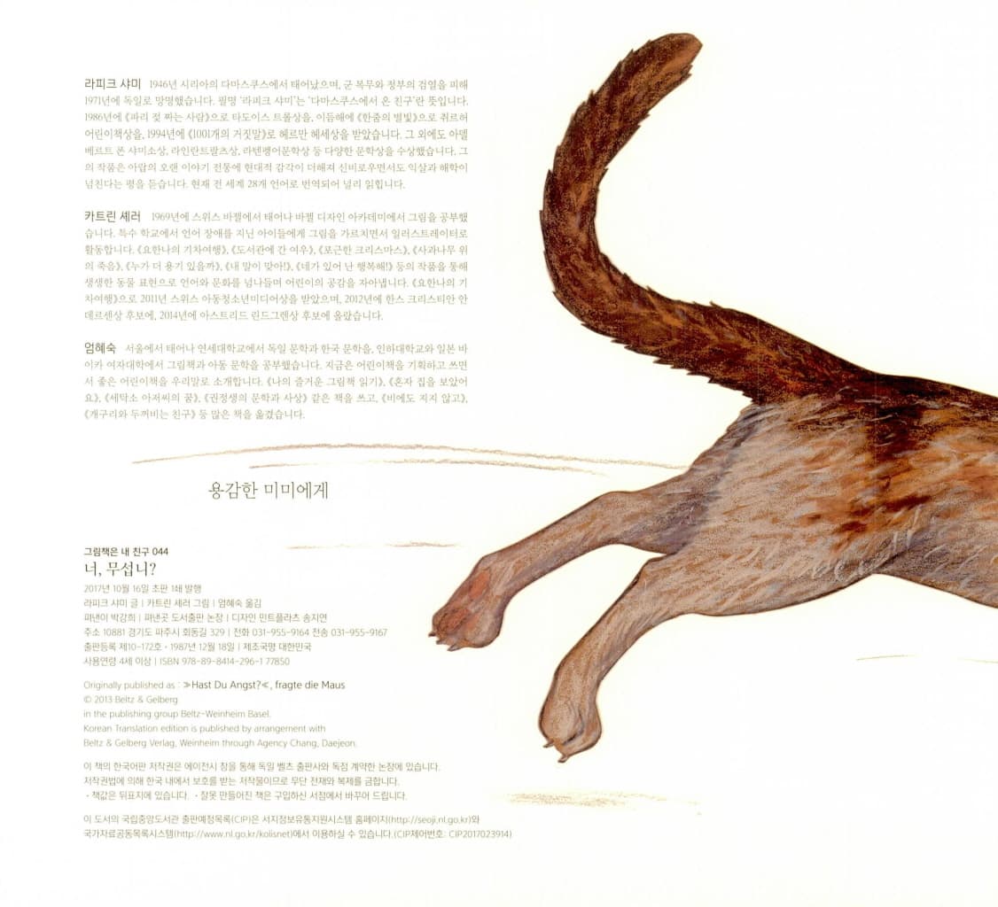 너, 무섭니?