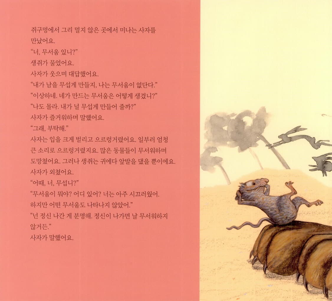 너, 무섭니?
