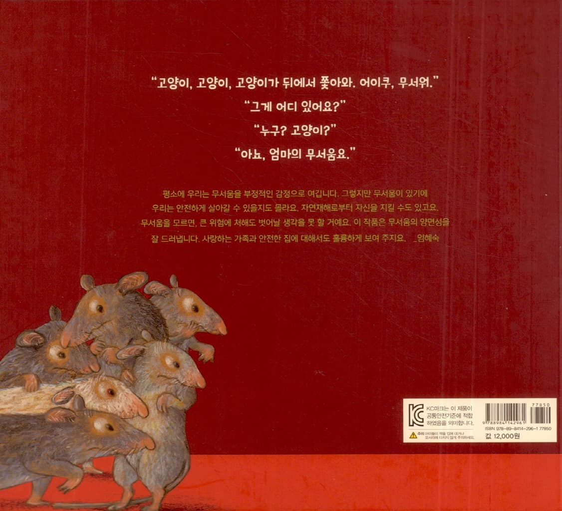 너, 무섭니?