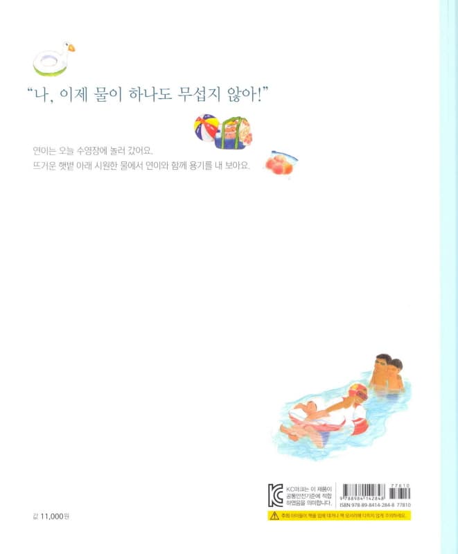 수영장에 간 날