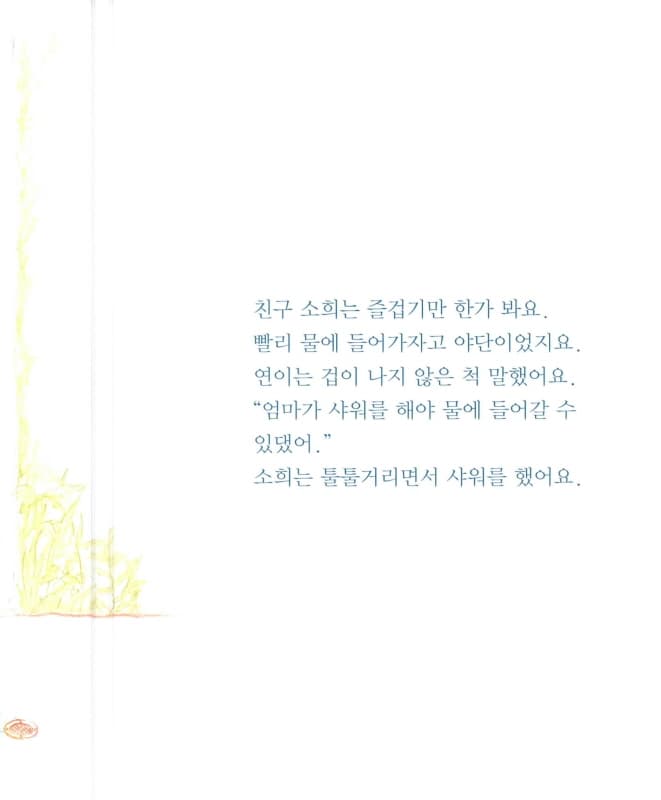 수영장에 간 날