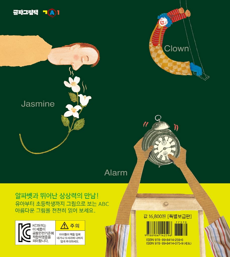 생각하는 ABC