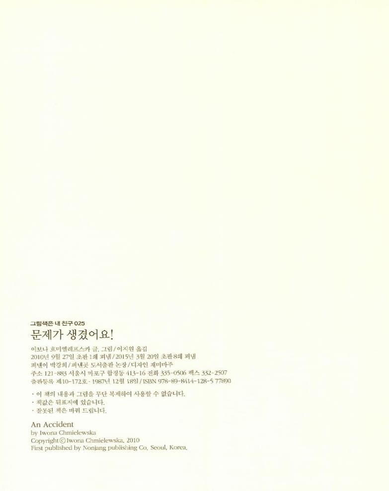 문제가 생겼어요