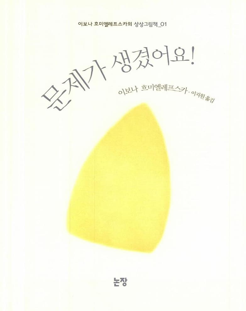 문제가 생겼어요