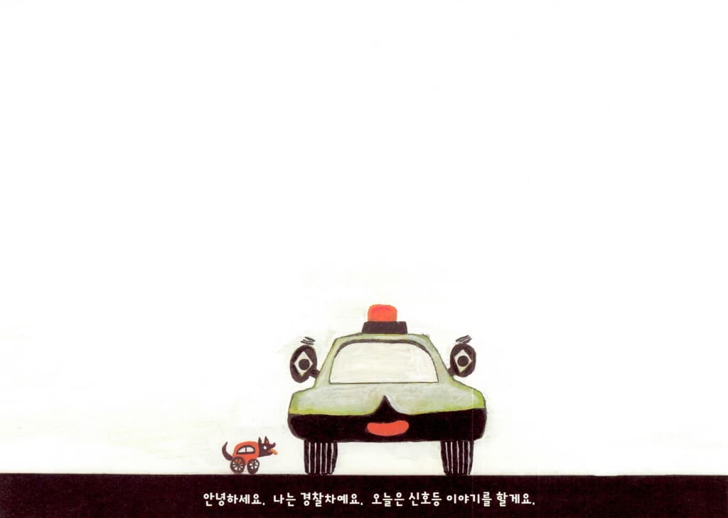 수상한 신호등