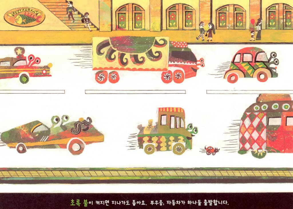 수상한 신호등