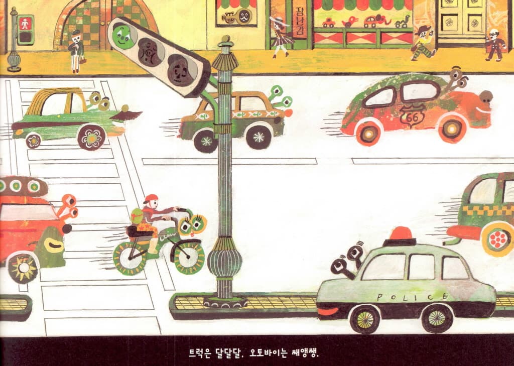 수상한 신호등