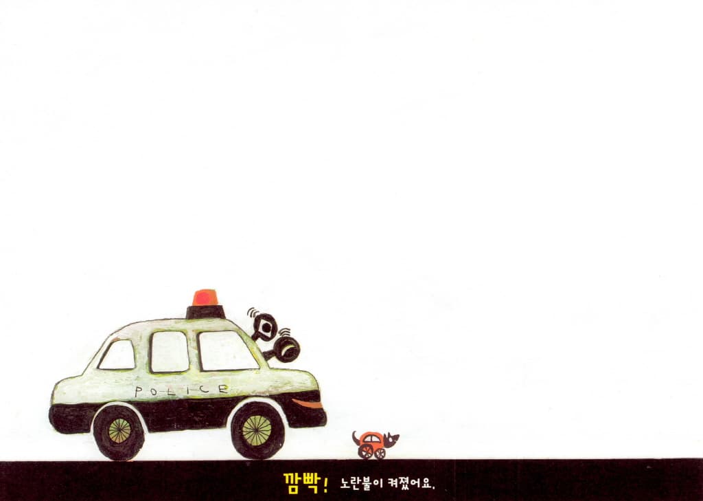 수상한 신호등