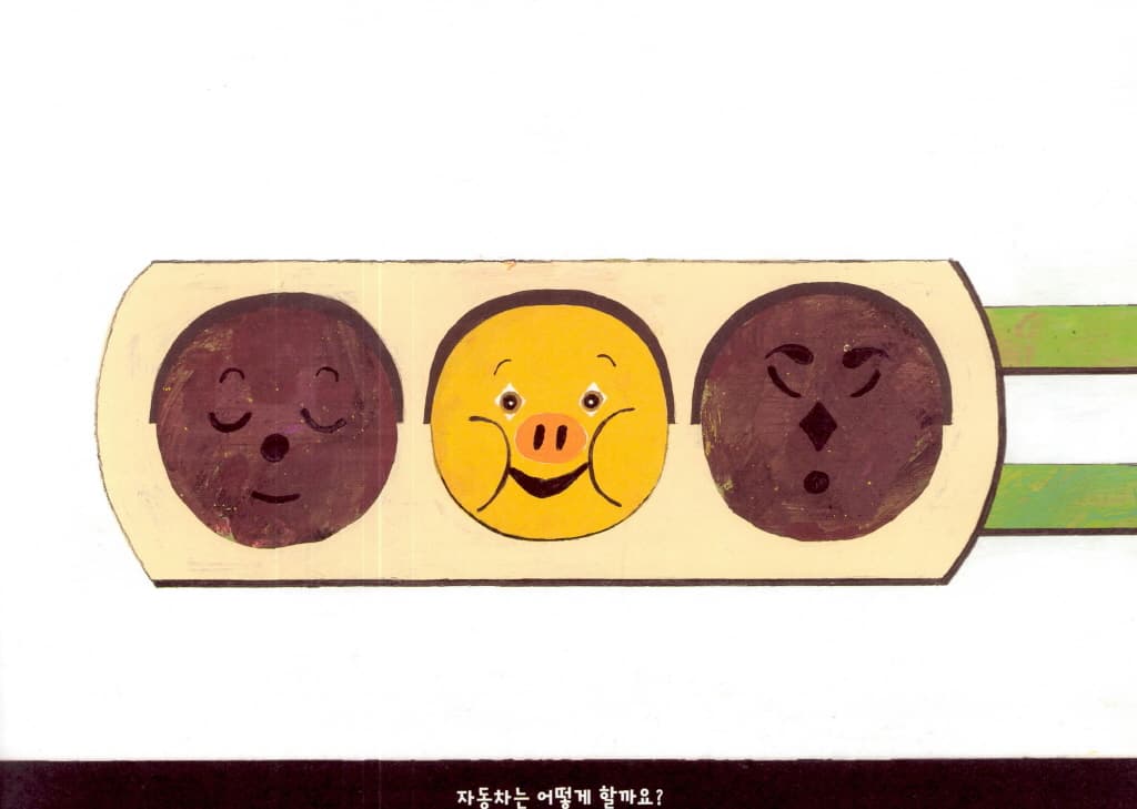 수상한 신호등