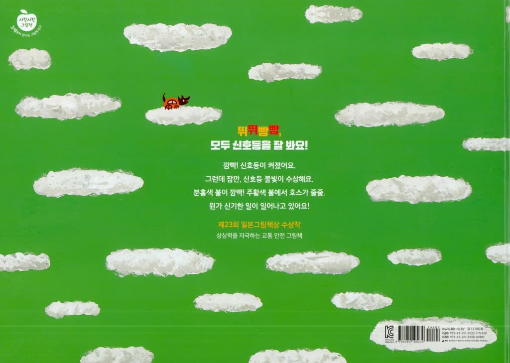 수상한 신호등