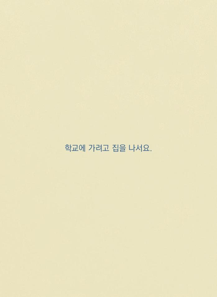 학교 가는 길