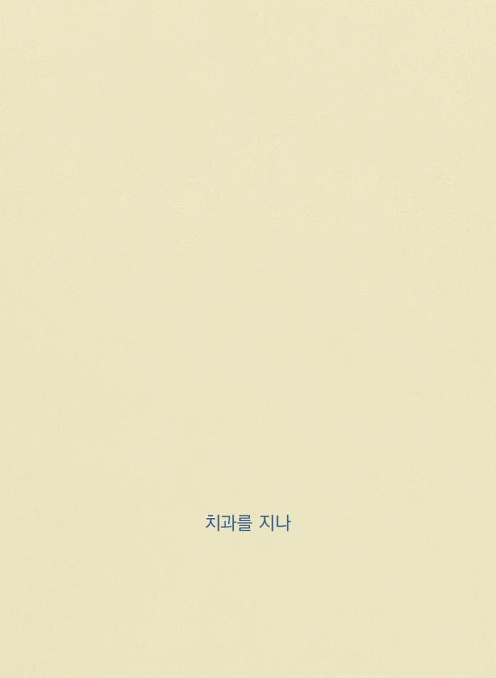 학교 가는 길