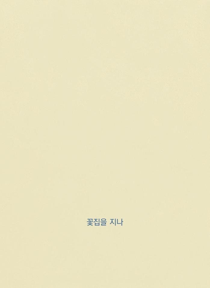 학교 가는 길