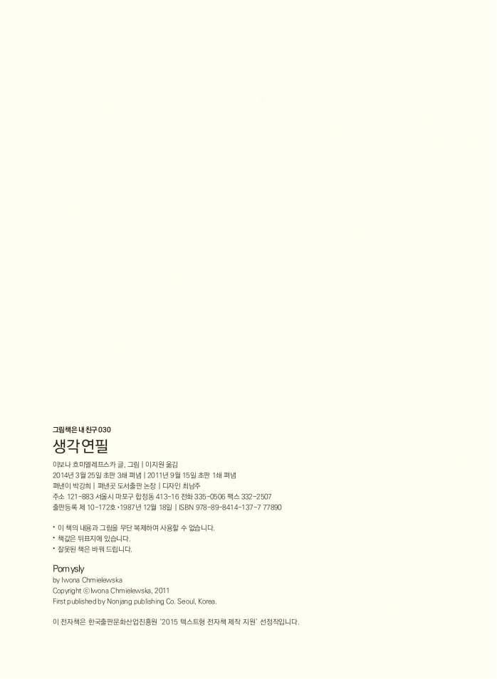 생각 연필