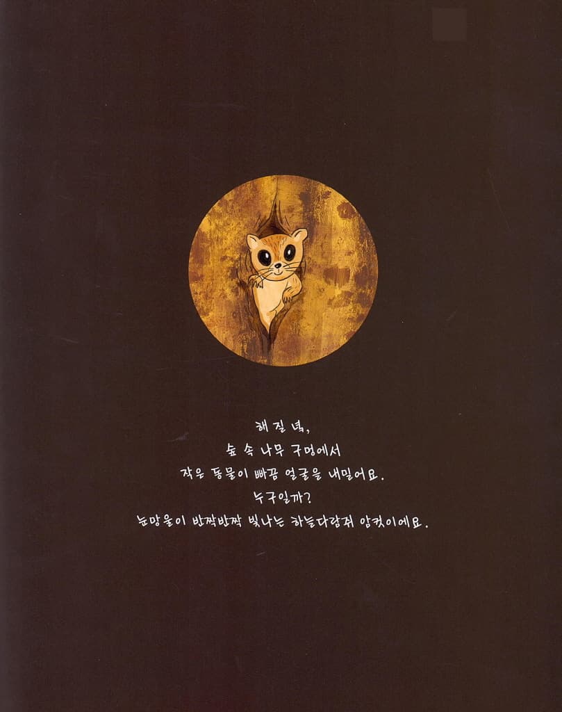 생태 통로