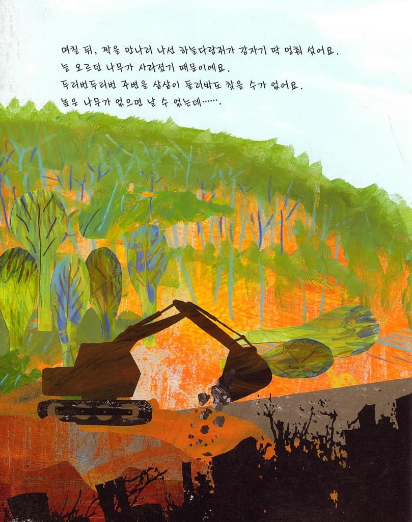 생태 통로