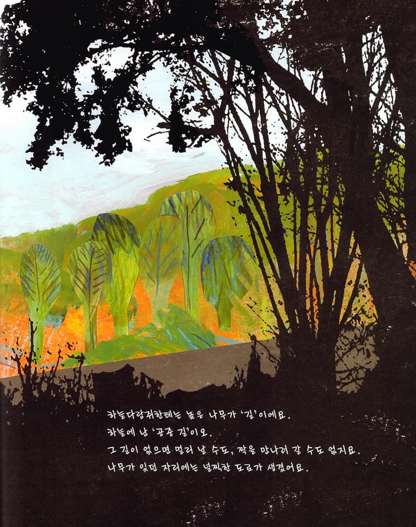 생태 통로