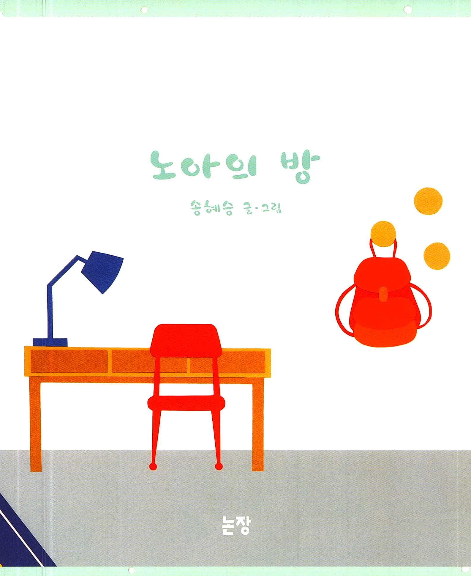 노아의 방