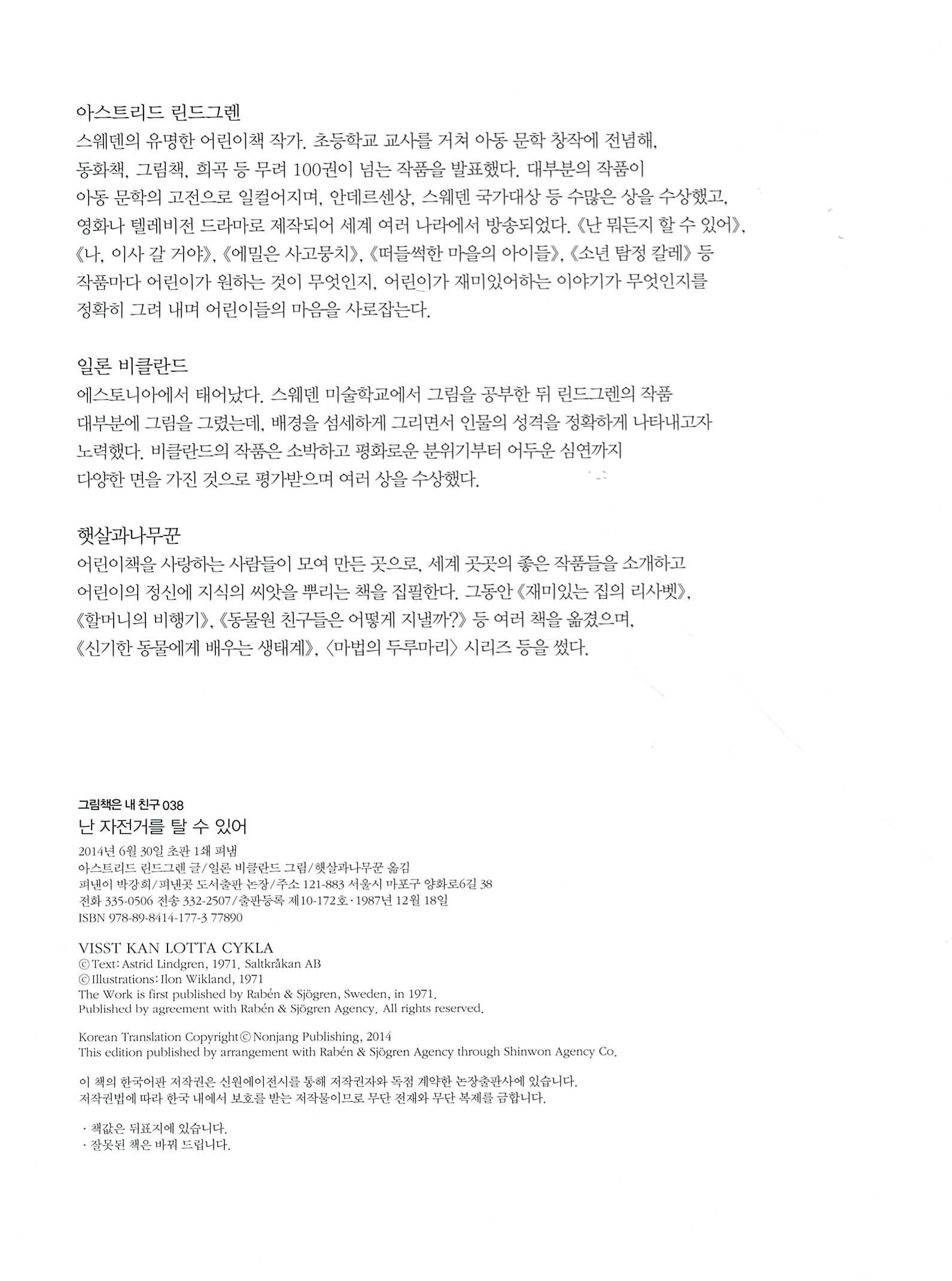 난 자전거를 탈 수 있어