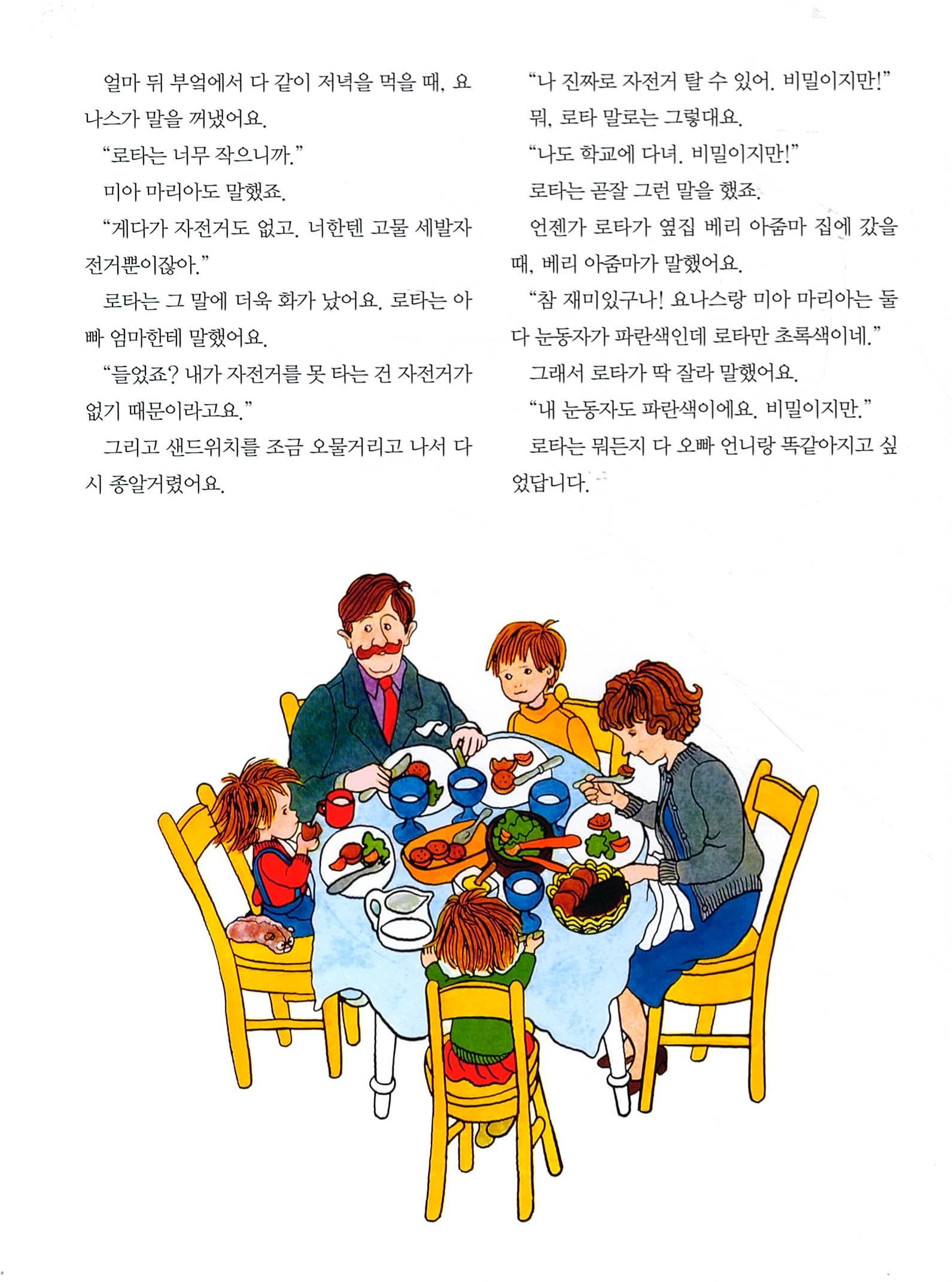 난 자전거를 탈 수 있어